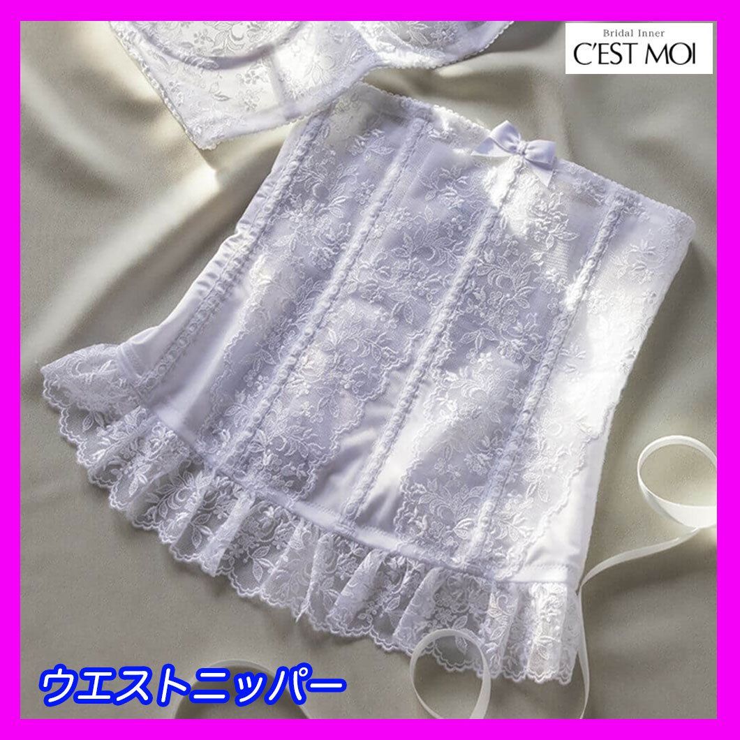 セモア ブライダルインナー ウエストニッパードロワーズセット C70 セモア ブライダルインナー C70 M セット