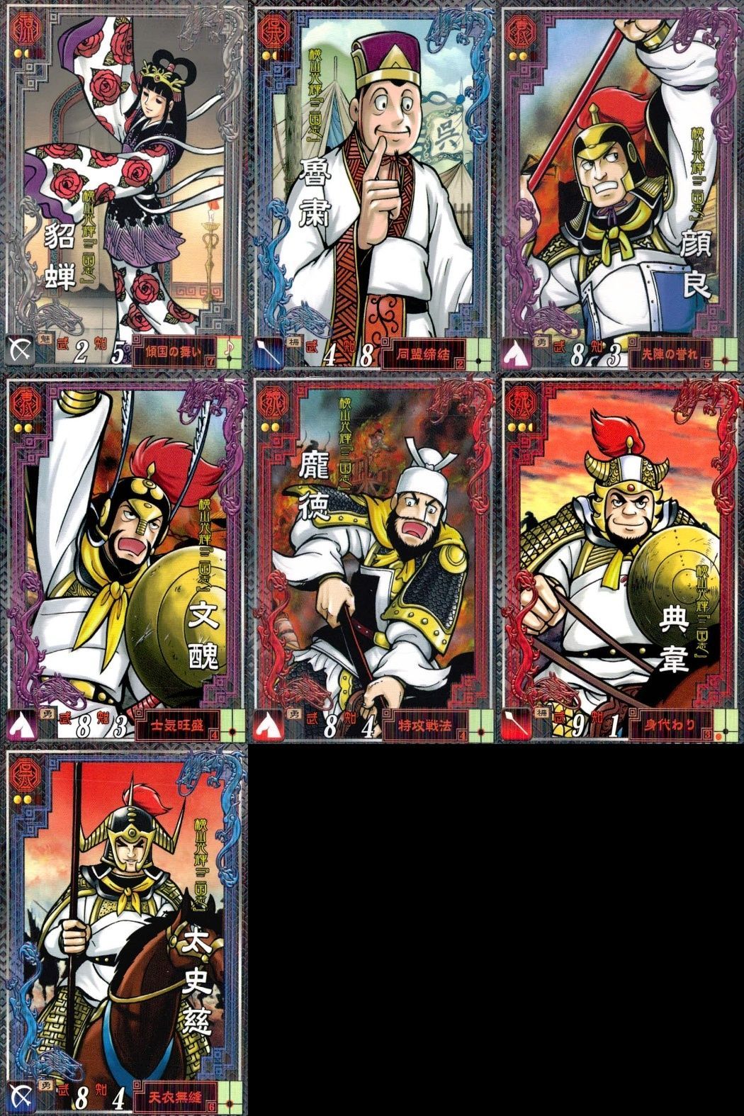 ux146 カード 三国志大戦 横山光輝 LE まとめ 魯粛 顔良 貂蝉