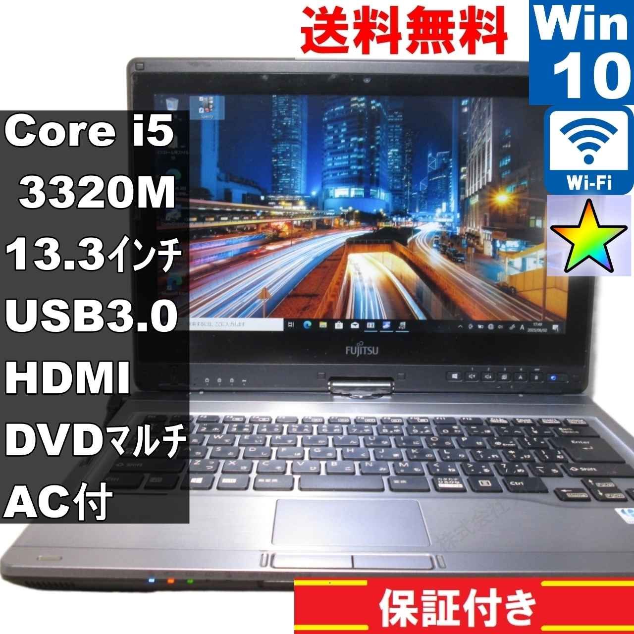 富士通/BIBLO/格安/Windows10/CORE-i5/大容量/高速メモリ