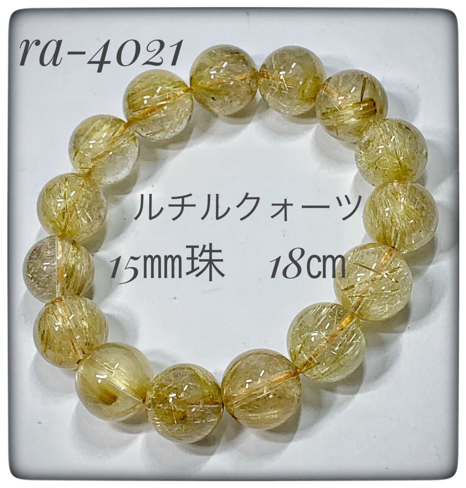 金運・ビジネスのお守り！ひと粒極上タイチンルチルクォーツ】レア