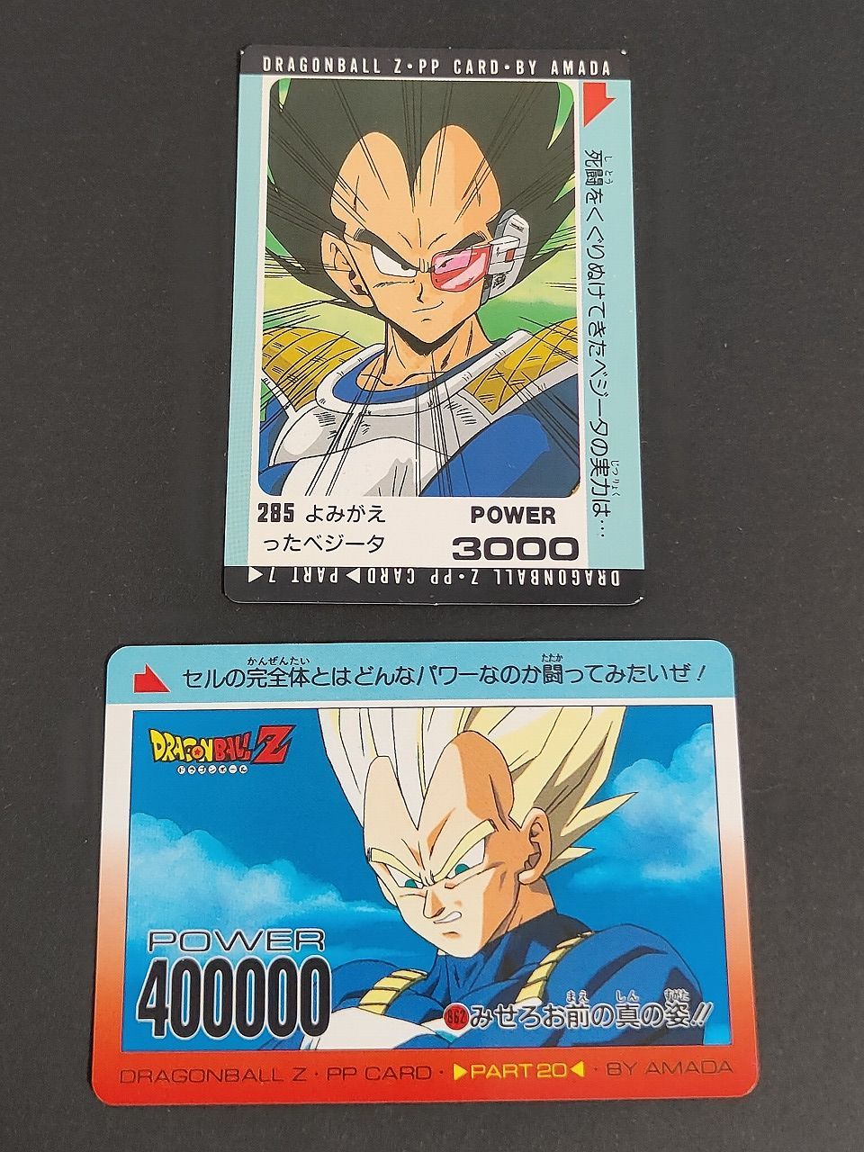ドラゴンボールカードダス aca381 ドラゴンボール カードダス 285 よみがえったベジータ