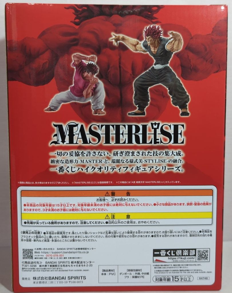 【中古】未開)A賞 範馬刃牙 MASTERLISEッッ! ｢一番くじ 刃牙～世界は、拳ひとつで変えられる～｣[91][240091383904] 中古】未開)A賞 範馬刃牙 MASTERLISEッッ! ｢一番くじ 刃牙～世界
