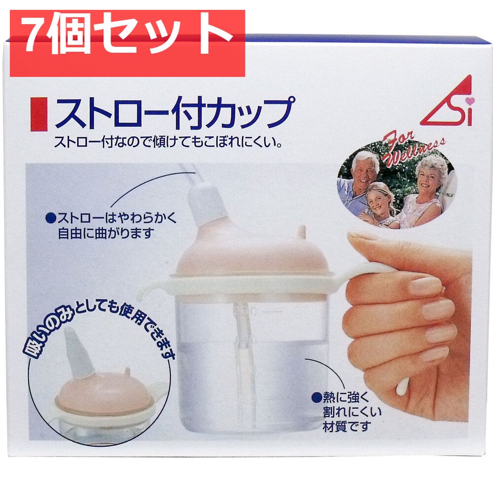 ストロー付カップ 220mL 7個セット