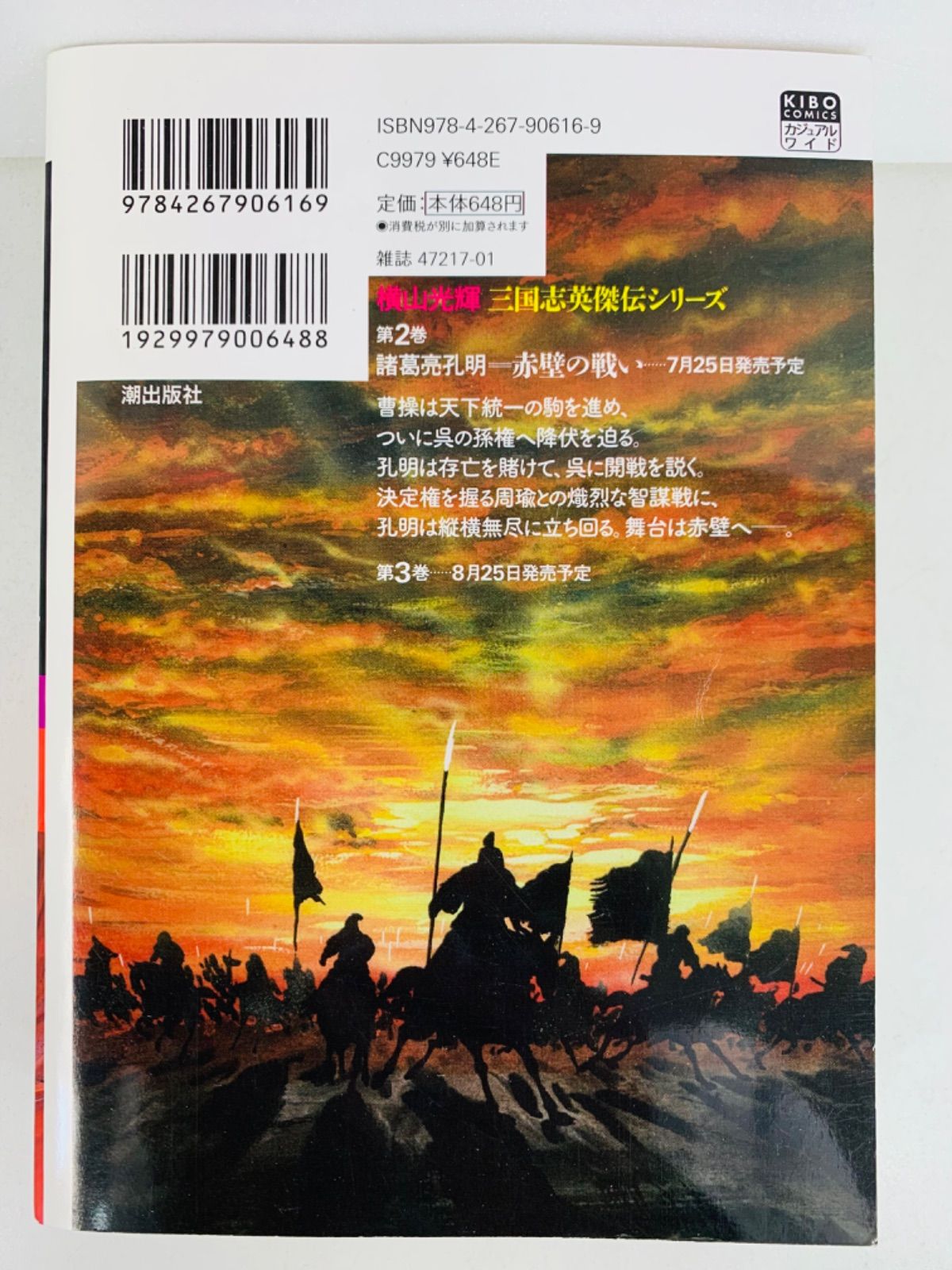 漫画コミック【三国志英傑伝 諸葛亮孔明1-3巻・全巻完結セット】横山