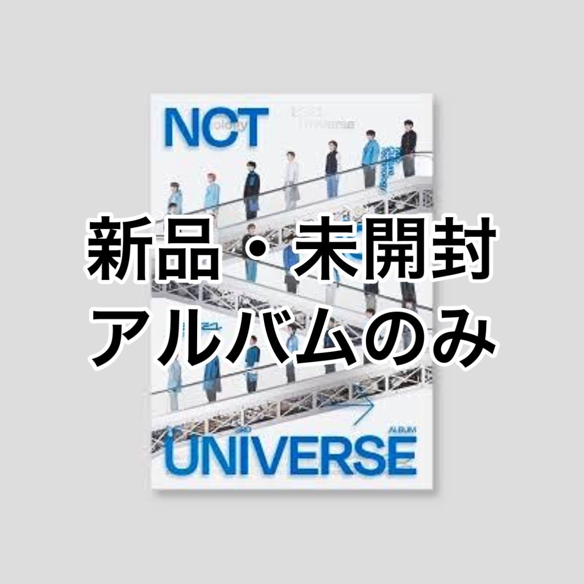 NCT 2021 Universe 新品未開封 アルバム - メルカリ