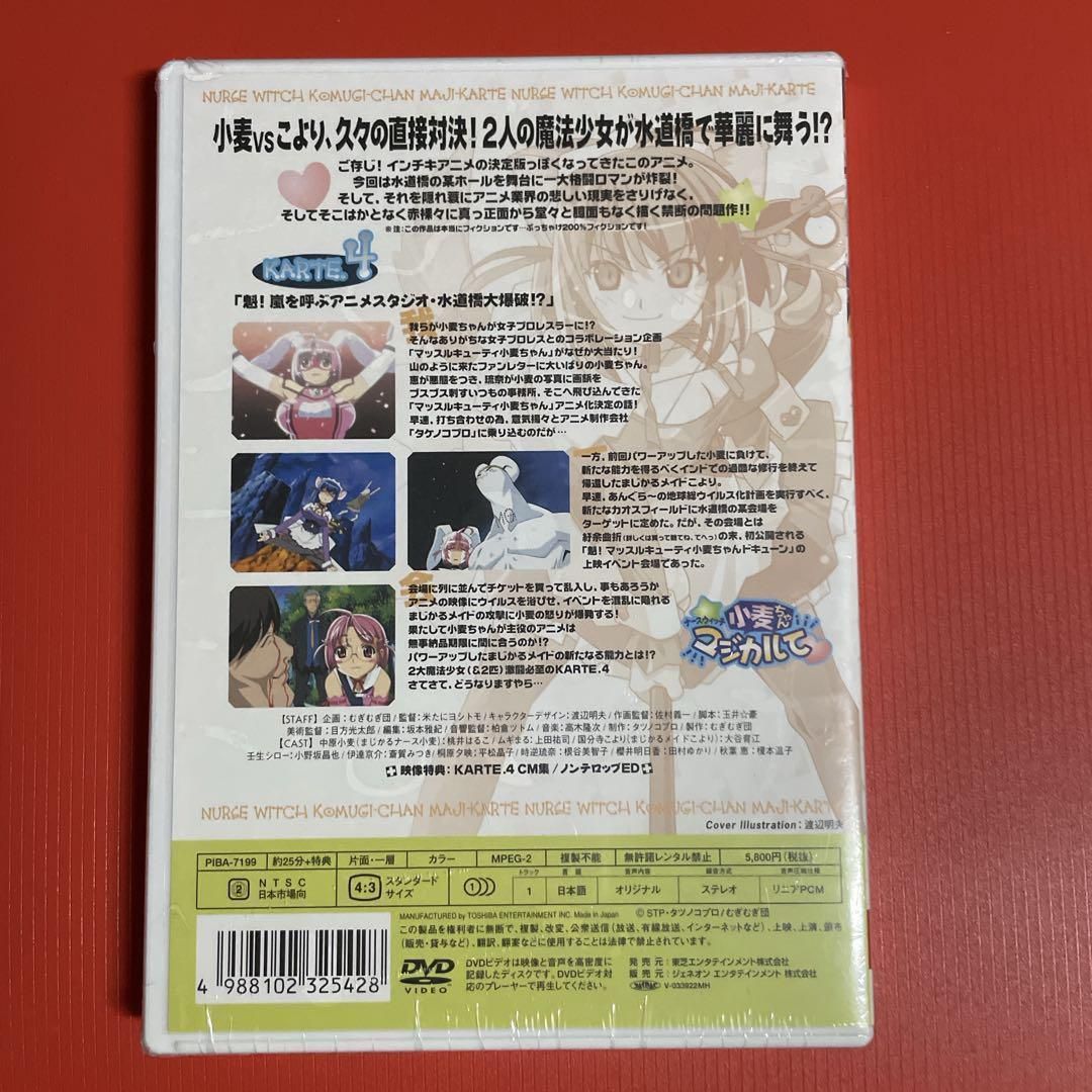 ナースウィッチ小麦ちゃんマジカルて KARTE.4 初回限定版 同梱フィギュア ナースウィッチ小麦ちゃんマジカルて KARTE.4 初回限定版 同梱