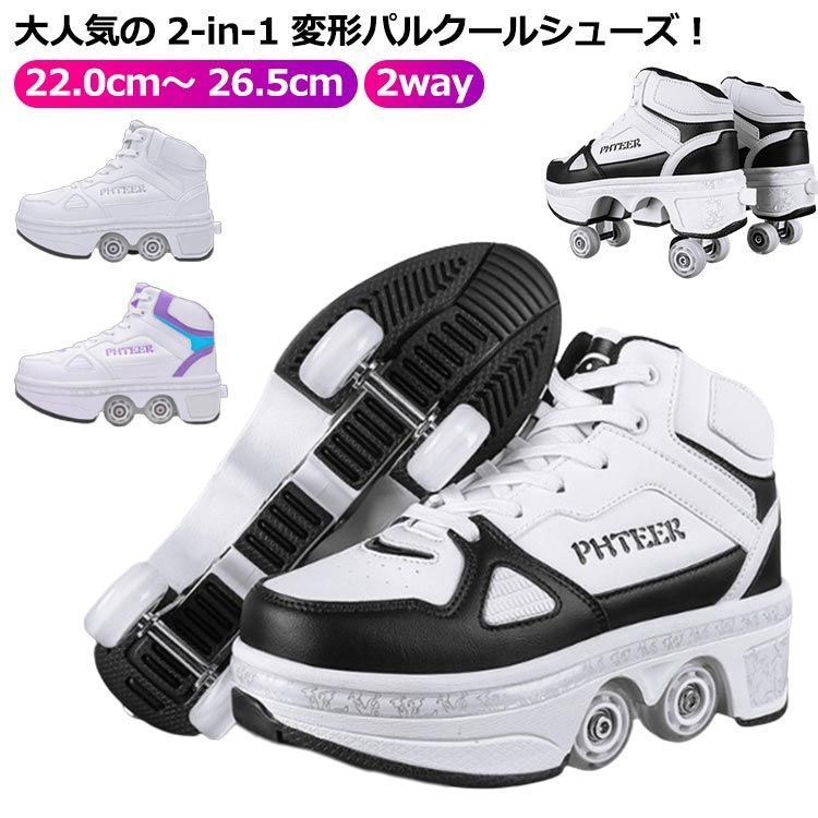 ローラーシューズ キッズ 大人用 2way 通気性 M250416-338