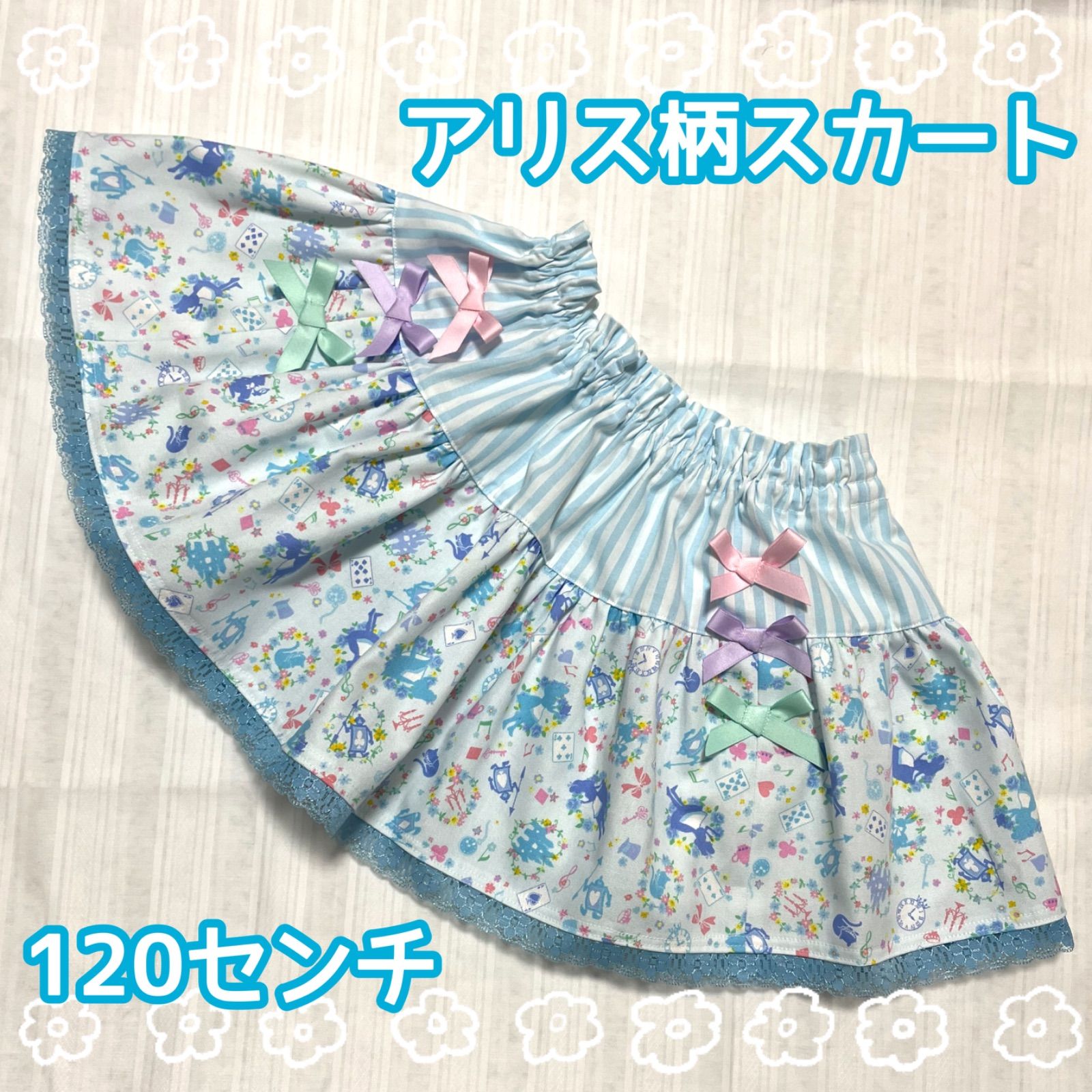 桃祐様ご確認用 ハンドメイド アリス柄 ストライプ ギャザースカート  