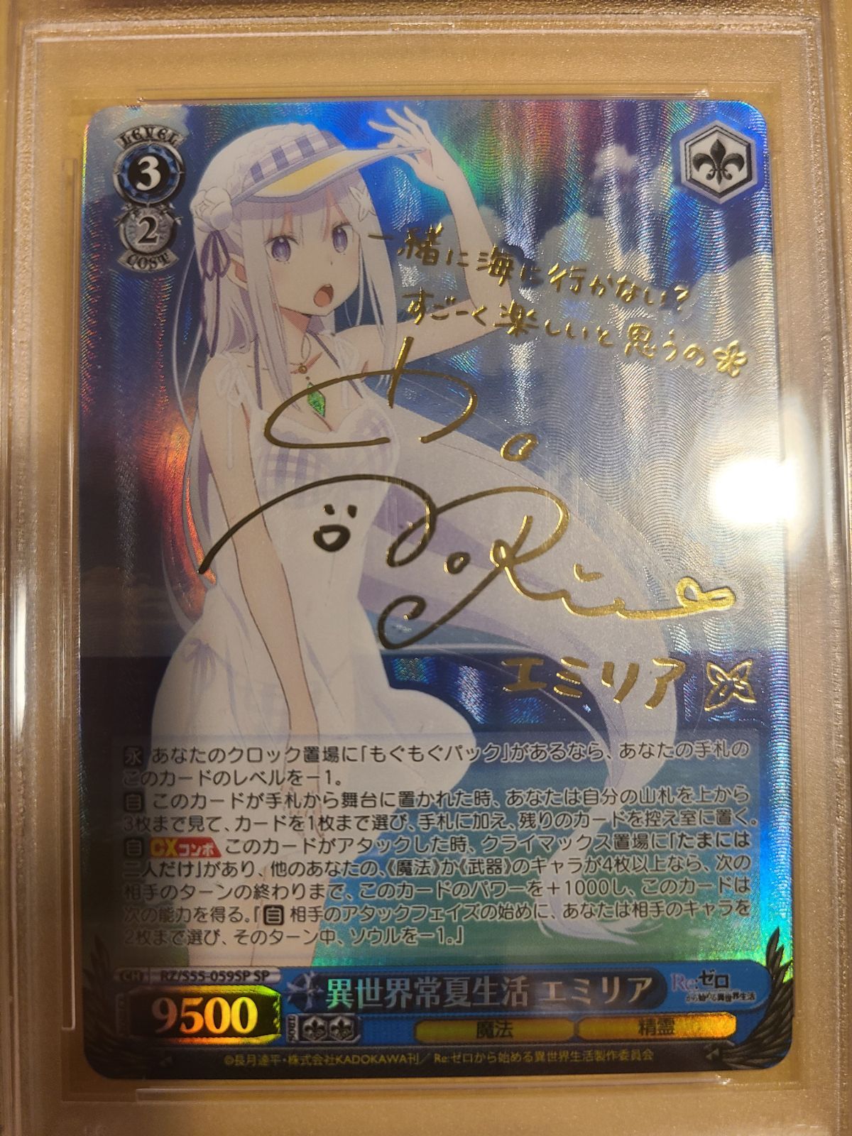 PSA9】SP 異世界常夏生活 エミリア サイン リゼロ ヴァイス 