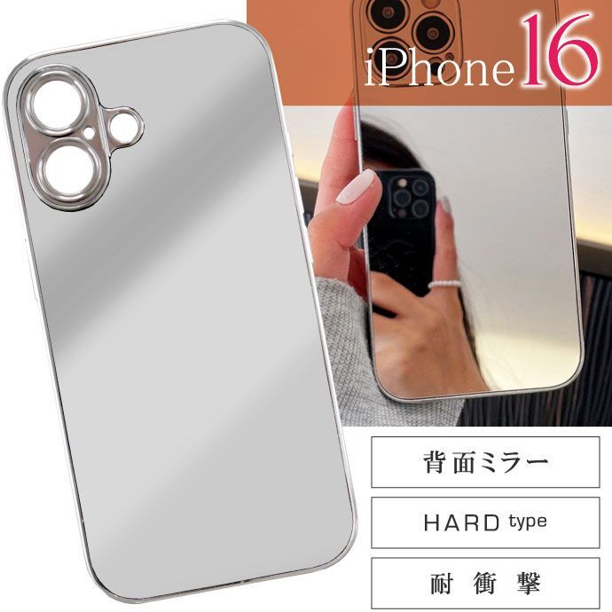 iPhone16 ケース ミラー 鏡付き シルバー ハードtype iPhone16