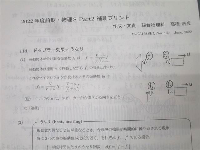 駿台 物理S テキスト通年セット 2022 計2冊 高橋法彦 043M0D - メルカリ