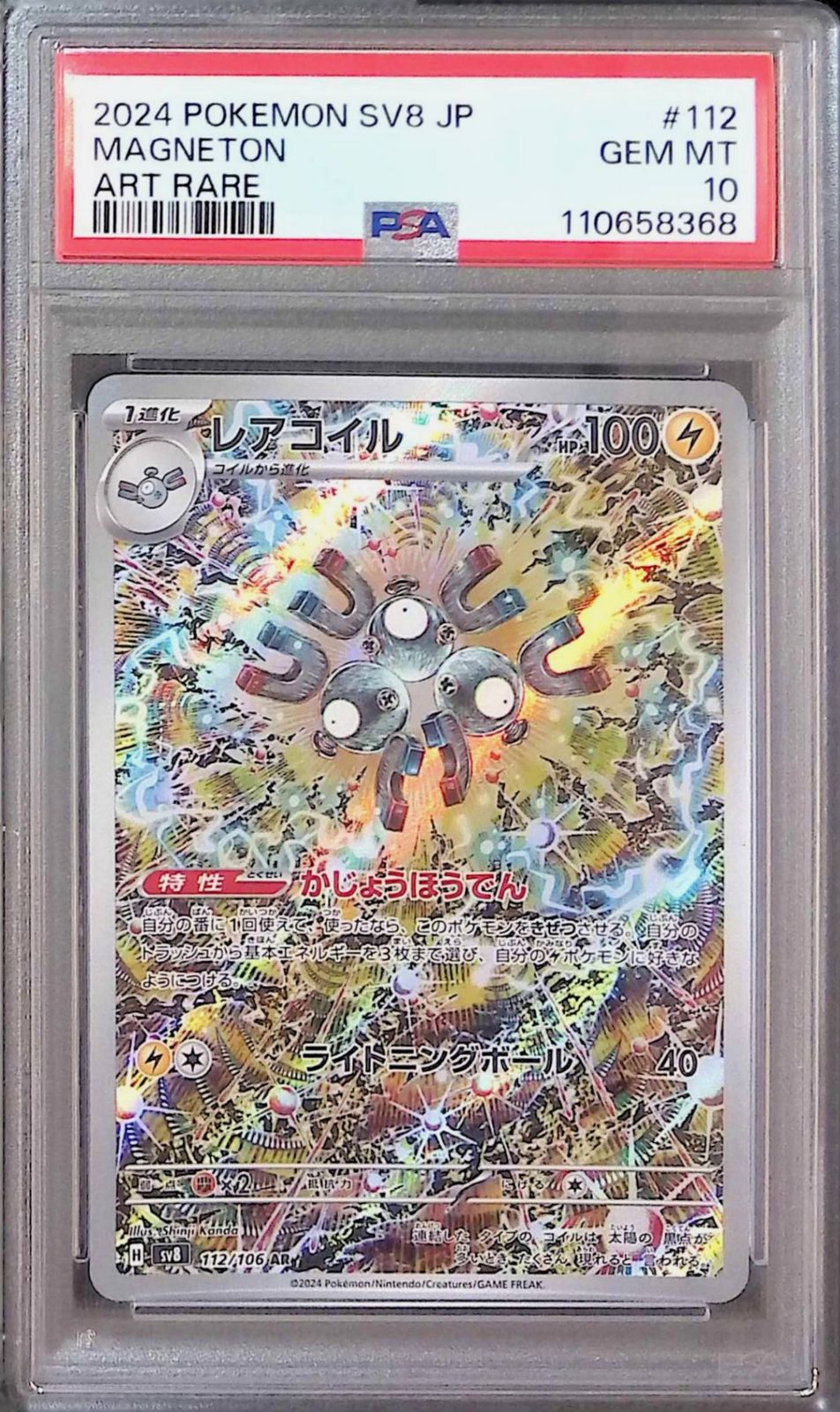 レアコイルar PSA10 末尾777 ゾロ目 メルカリ