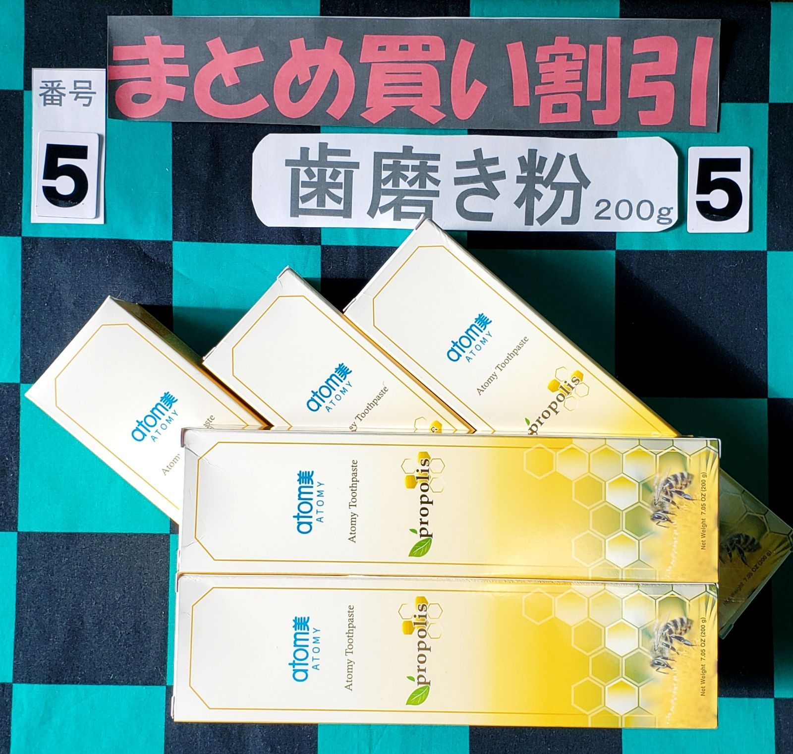 アトミ 歯ミガキ 歯磨き粉200g5本セット - 口臭防止・エチケット用品