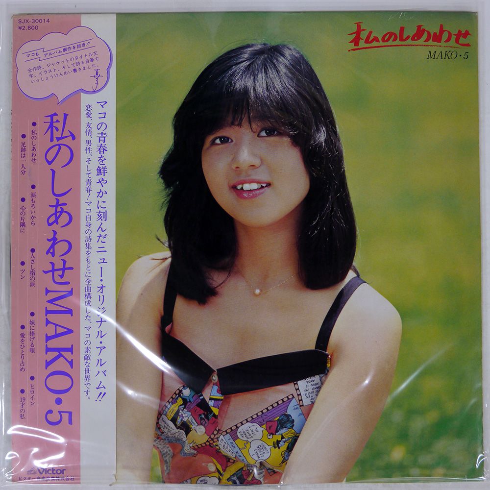 石野真子　MAKO PACK premium 完全生産限定盤 Amazon.co.jp: MAKO PACK-Premium- 30th Anniversary Special