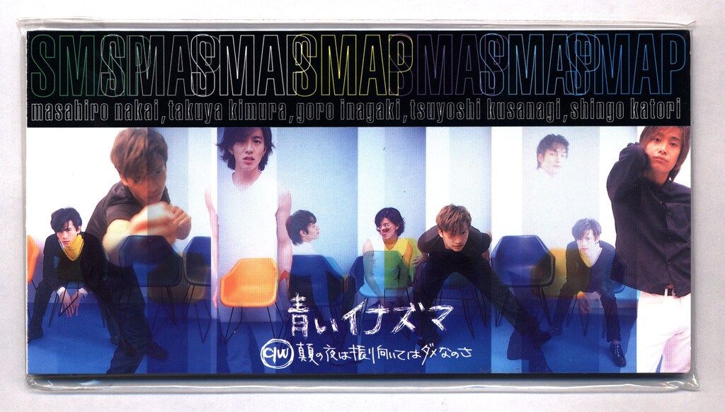 SMAPポスター　青いイナズマ　非売品 SMAPポスター 青いイナズマ 非売品 木村拓哉 中居正広 香取慎吾