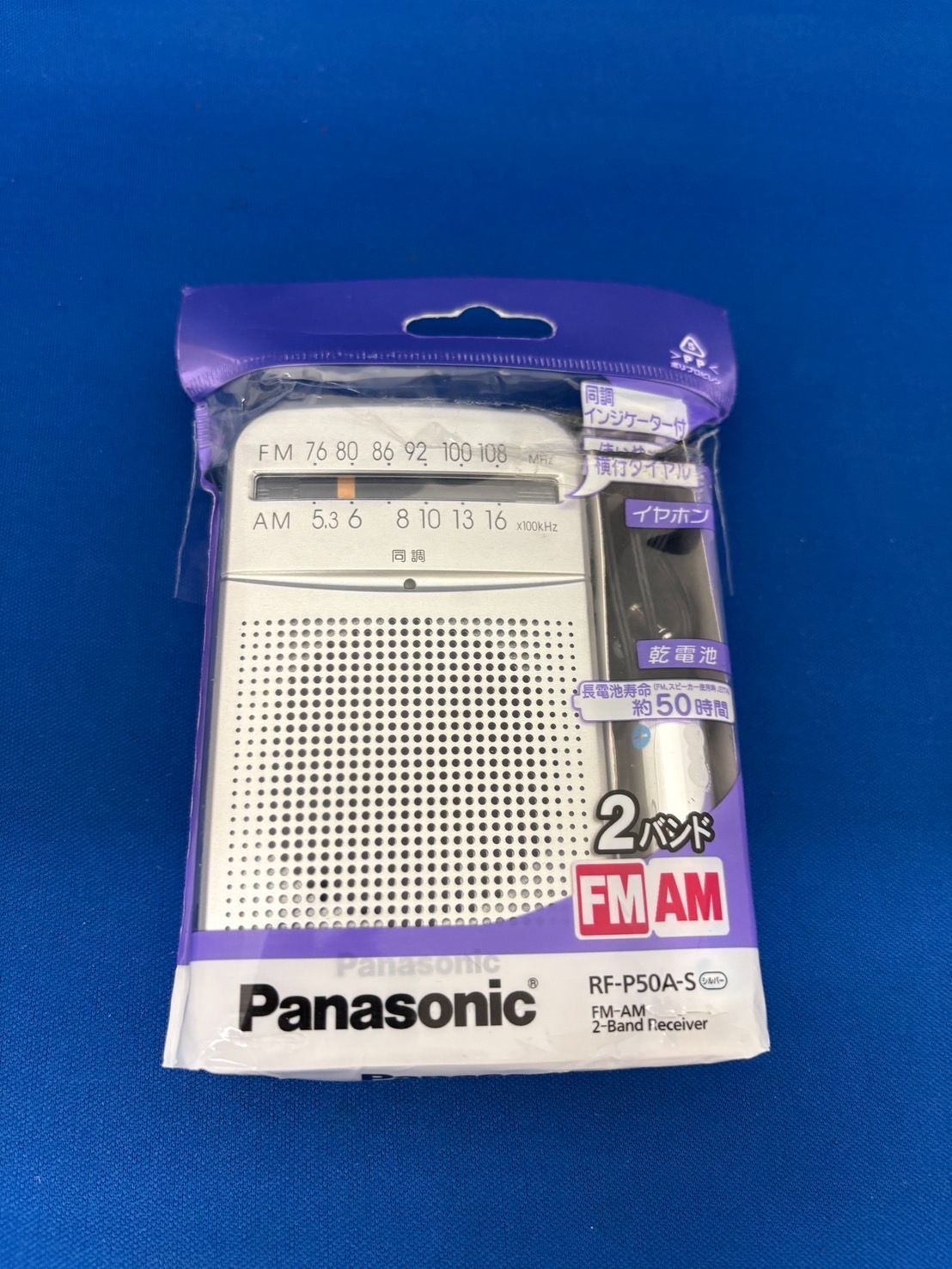 パナソニック FM/AM 2バンドラジオ シルバー RF-P50A-S - メルカリ