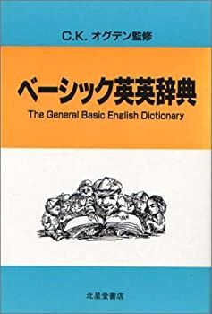 【中古】 ベーシック英英いい換え辞典/北星堂書店/チャールズ・ケー・オグデン 中古】英字の辞書 中古】 ベーシック英英いい換え辞典/北星堂