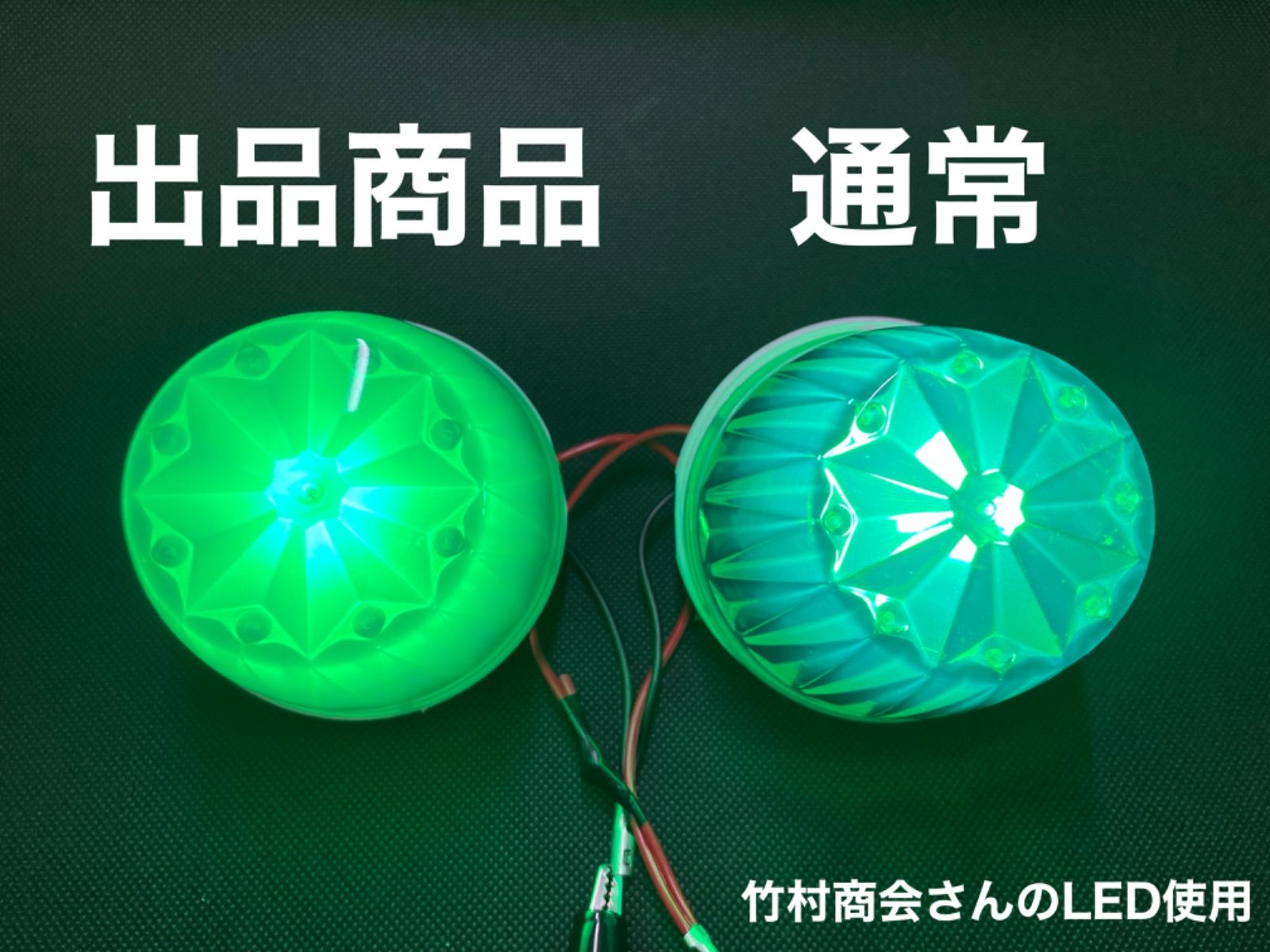 限定品 板橋製作所 コスモスマーカー デコトラ レトロ 竹村商会