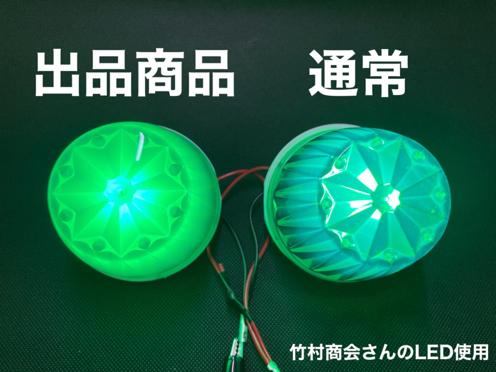 限定品 板橋製作所 コスモスマーカー デコトラ レトロ 竹村商会 LED IS 宮城グリーン 検 日野 HINO 三菱 UD FUSO 日産  ISUZU - メルカリ