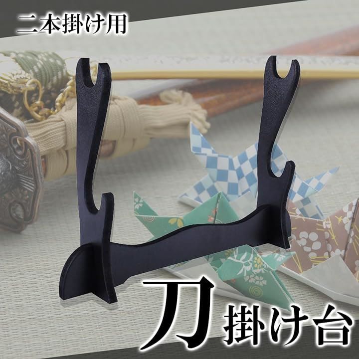 karim 互換品 刀掛け 刀置き 2本掛け 黒 収納 刀台 刀掛台 刀剣