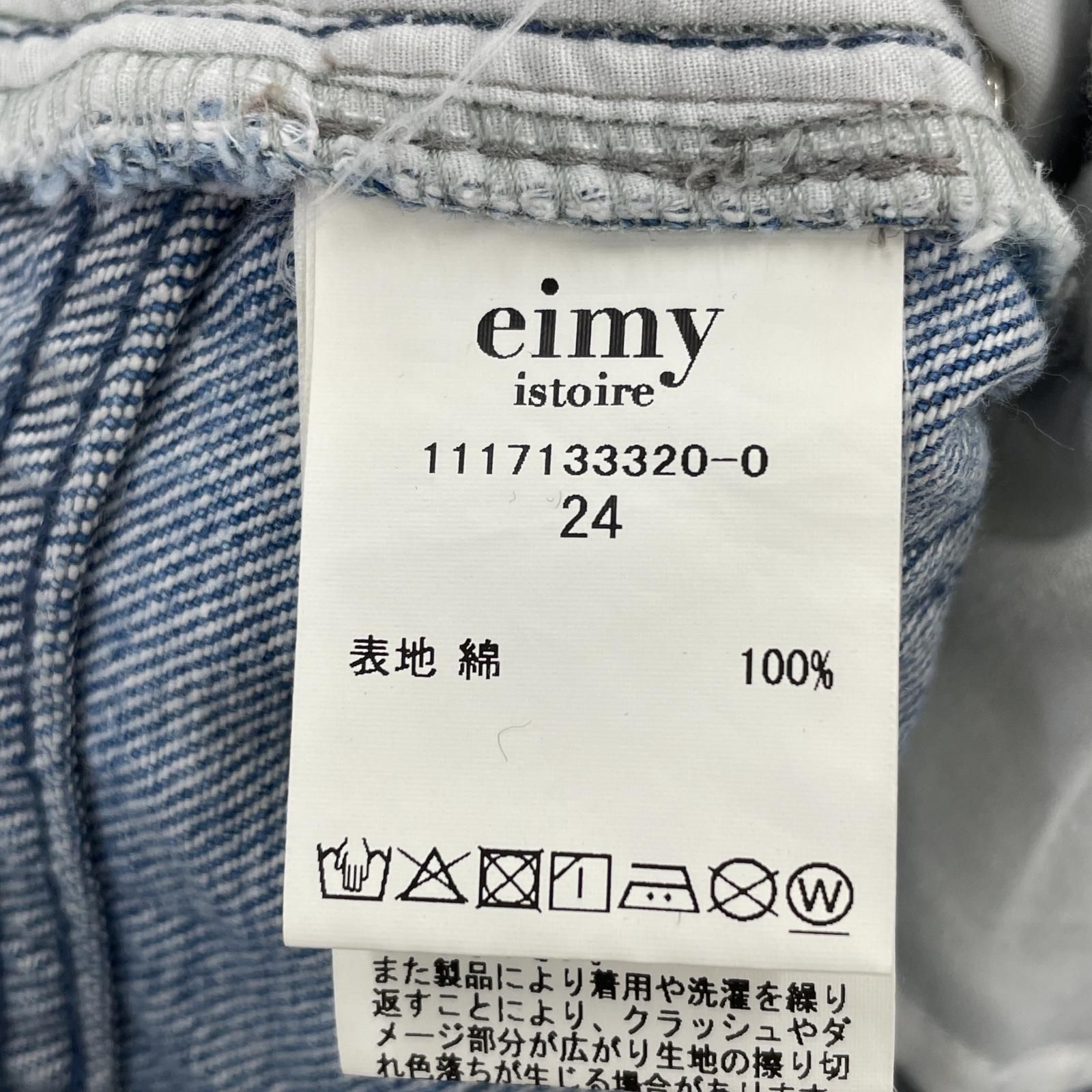 eimy デニム　24 デニムライクロングスカート(S WHITE): BOTTOM