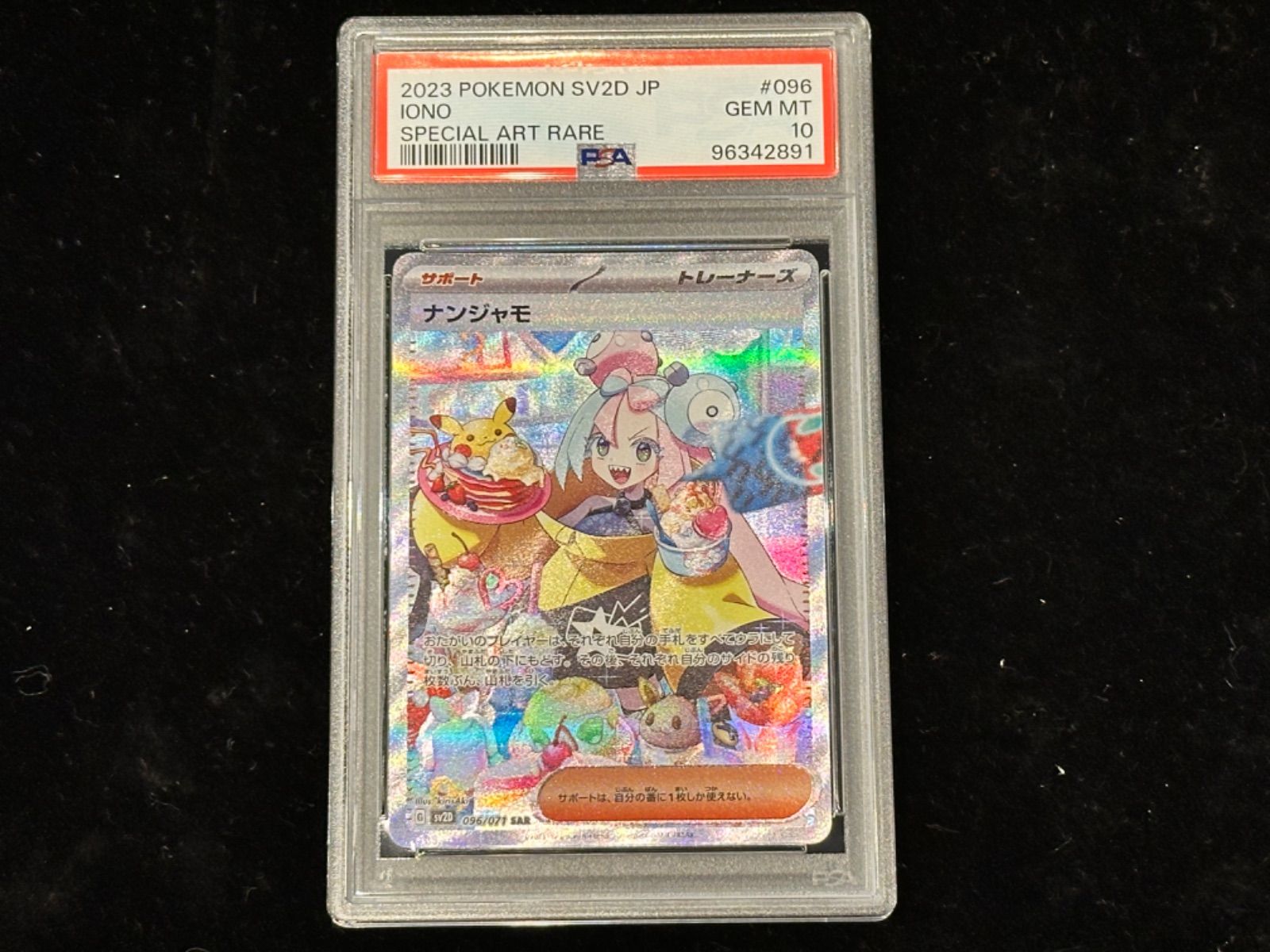 096/071/SV2D/B ナンジャモ SAR PSA10 - メルカリ