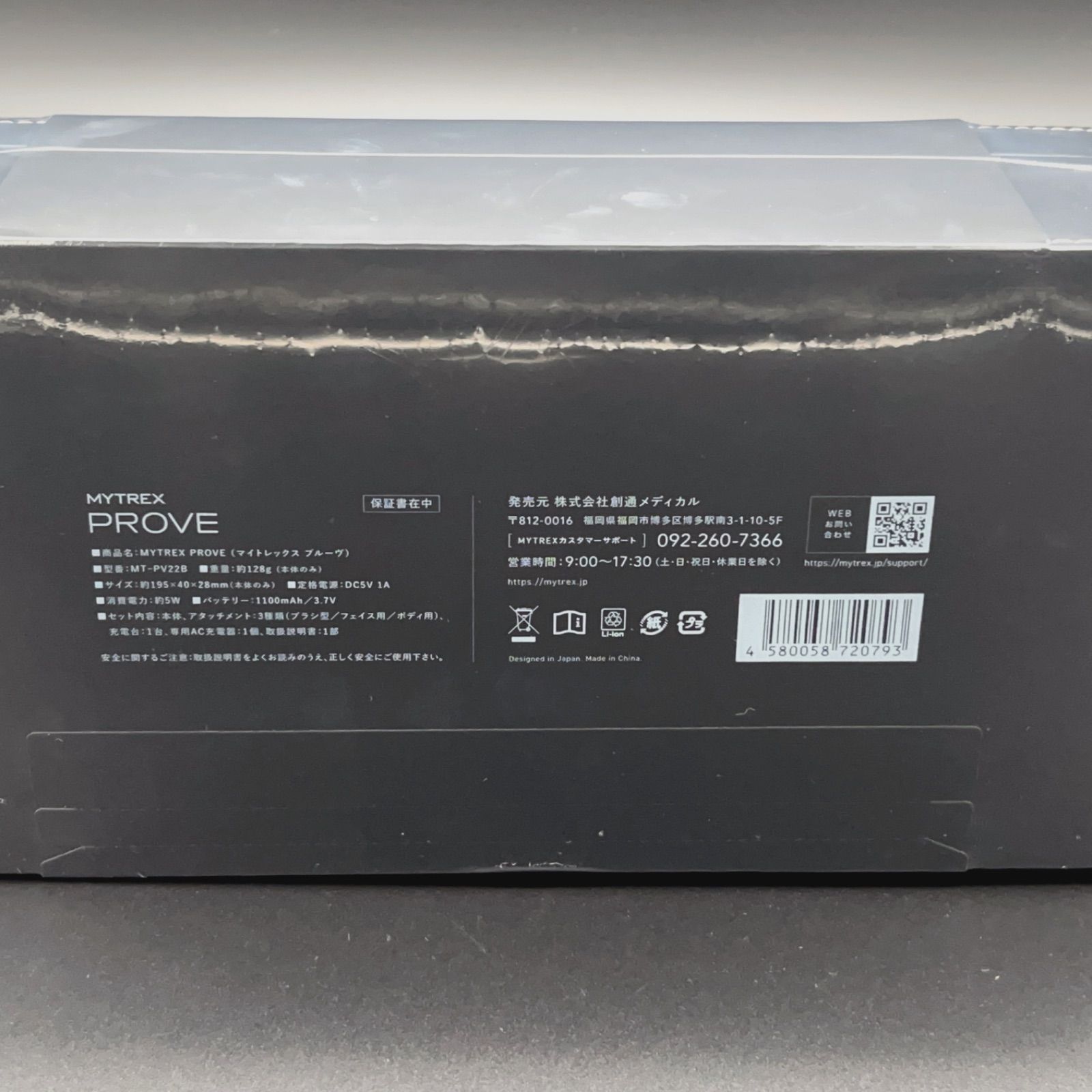 マイトレックスプルーブ未開封品(シュリンク付き)