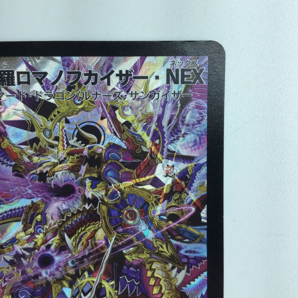 ζζ デュエルマスターズ 超神羅ロマノフカイザー・NEX DM35S4/S5