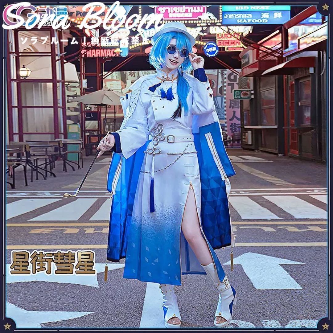 Vtuber 星街すいせい ホロライブ hololive コスプレ衣装