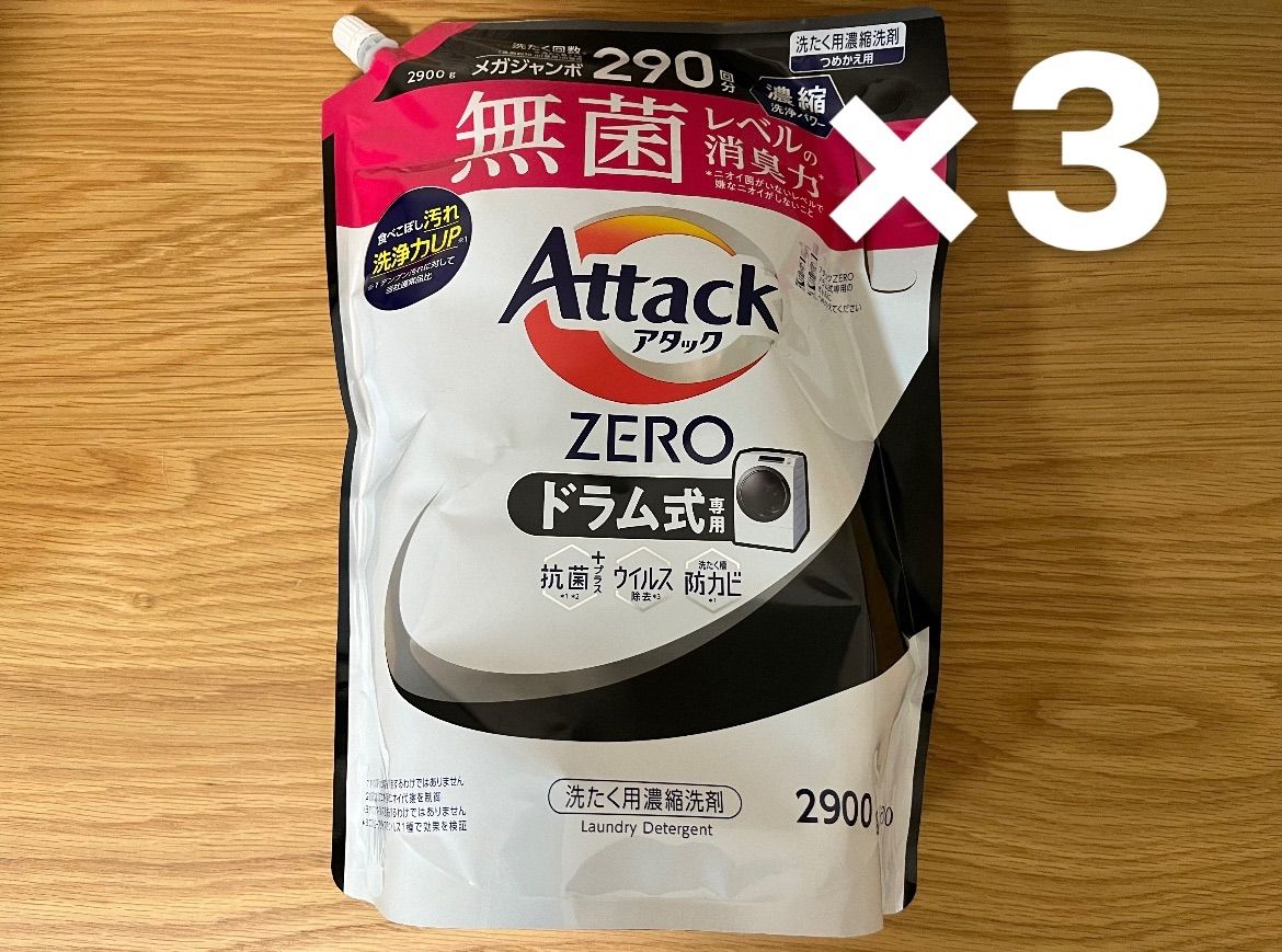 花王 アタックZERO 衣料用洗剤 ドラム式専用 2900g×3個セット