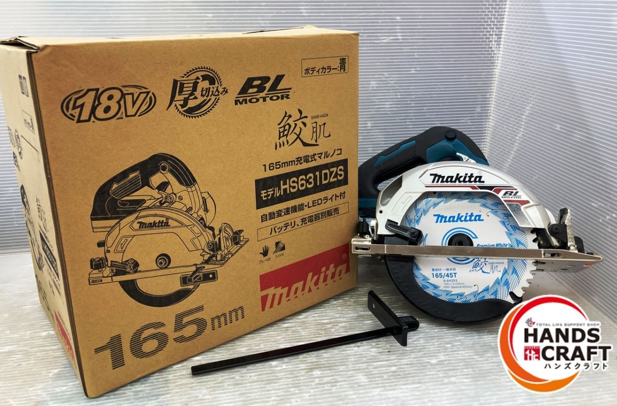 | マキタ HS631DZS 165ｍｍ充電式マルノコ ガイドバー付き 18V対応 充電器 バッテリなし