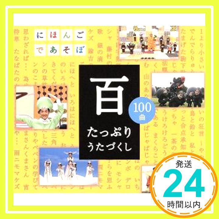 にほんごであそぼ cd 9枚 まとめ売り 週末Sale】にほんごであそぼ cd 9枚 まとめ売り - メルカリ