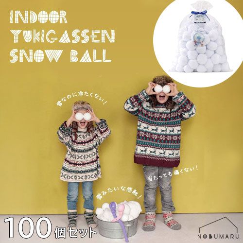 数量限定，定番人気 [NMXK3929]YUKIGASSENスノーボール100個セット 雪合戦 雪玉 直径7.5cm SPICE OF LIFE(スパイス) その他