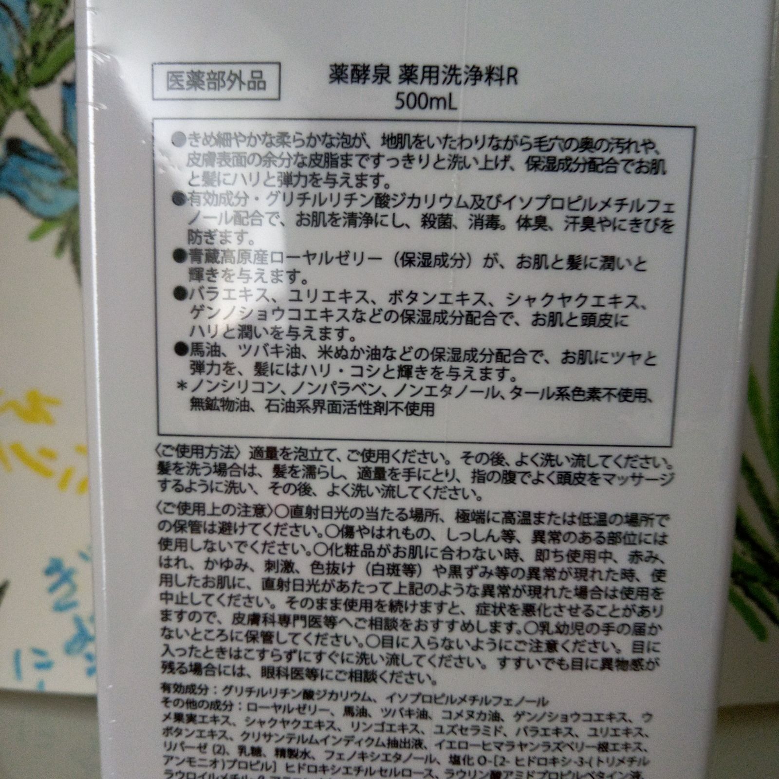 薬酵泉 薬用全身洗浄料 限定ボトル ベビーブルー&ホワイト 2本セット