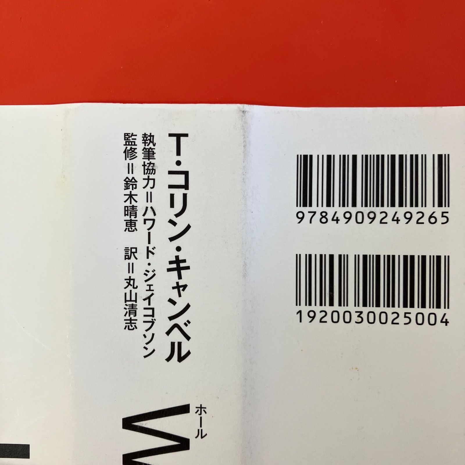 WHOLE がんとあらゆる生活習慣病を予防する最先端栄養学 | T