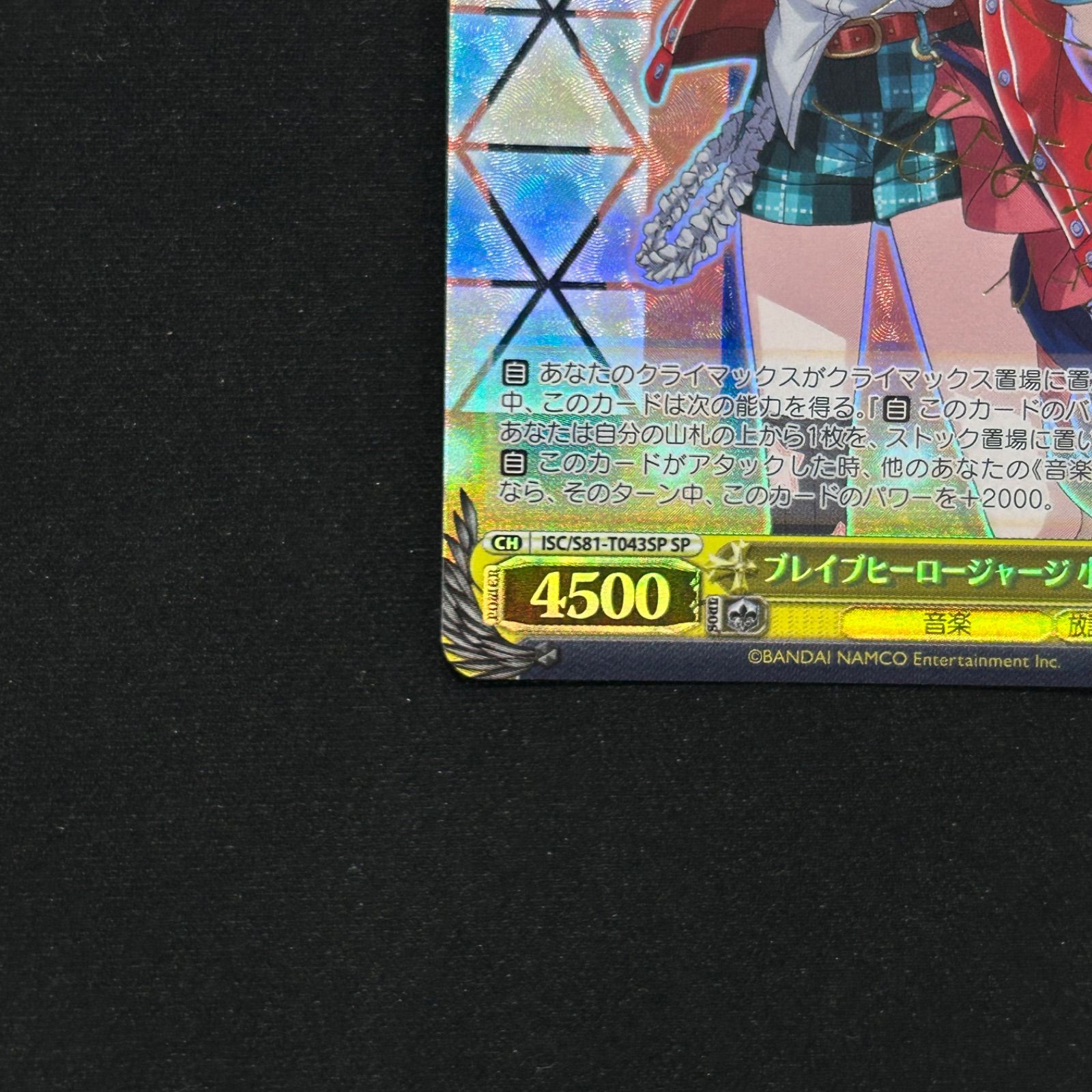 ヴァイスシュバルツ ブレイブヒーロージャージ 小宮果穂 SP S81