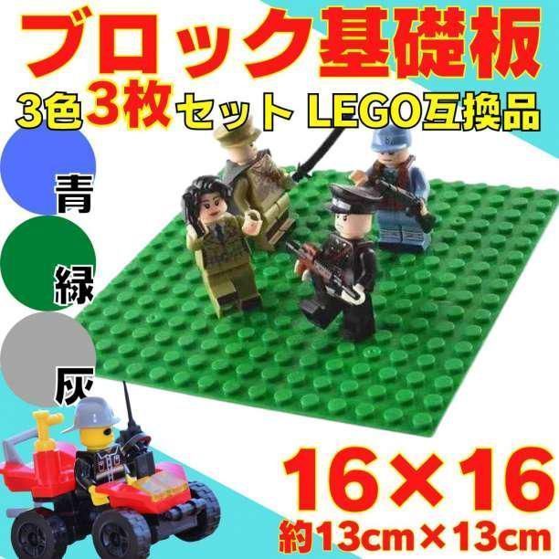 3色3枚組 LEGO レゴ 板 土台 床 道路 海 知育 玩具 時計 0080