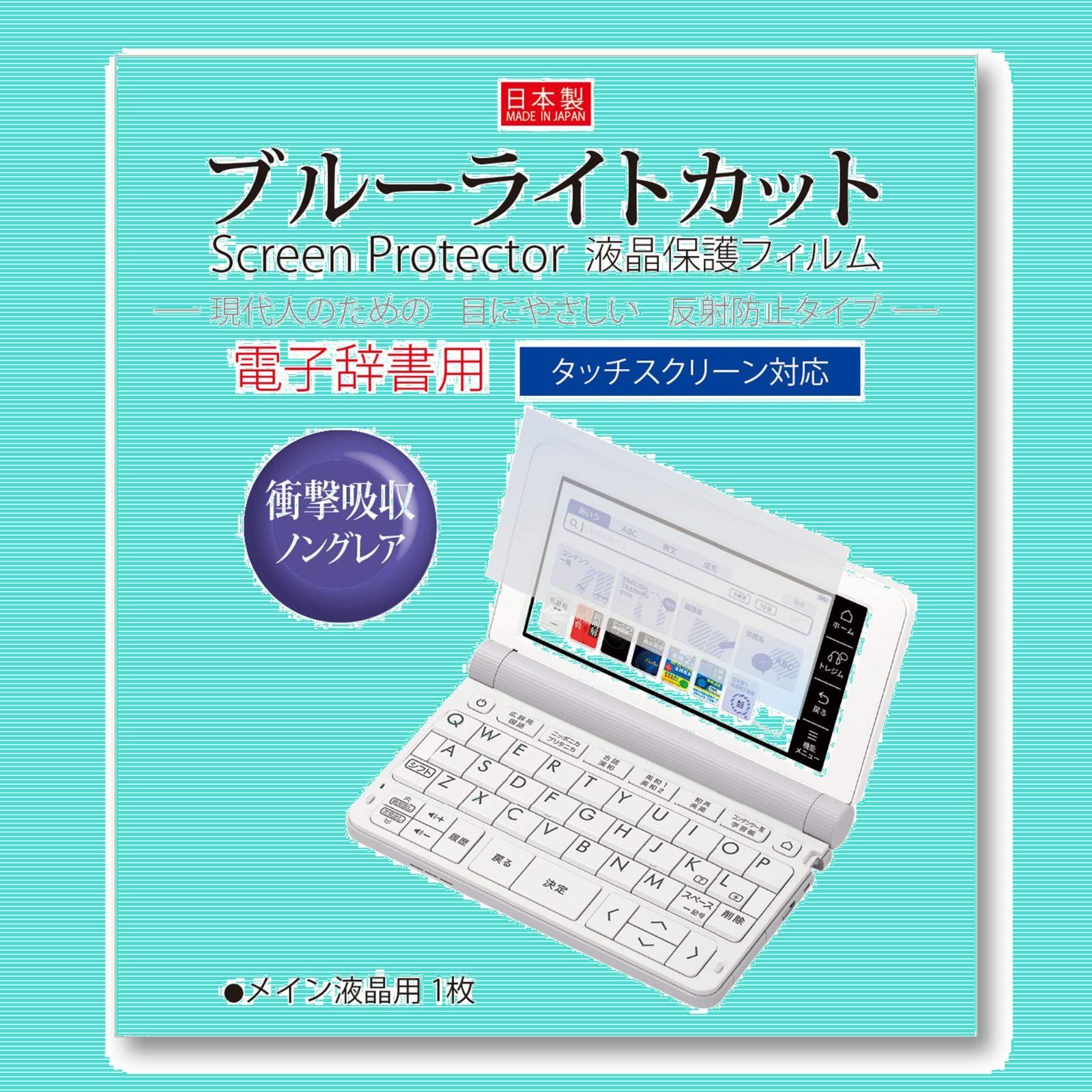 数量限定】電子辞書 フィルム カシオ互換 エクスワード XD-SX4820