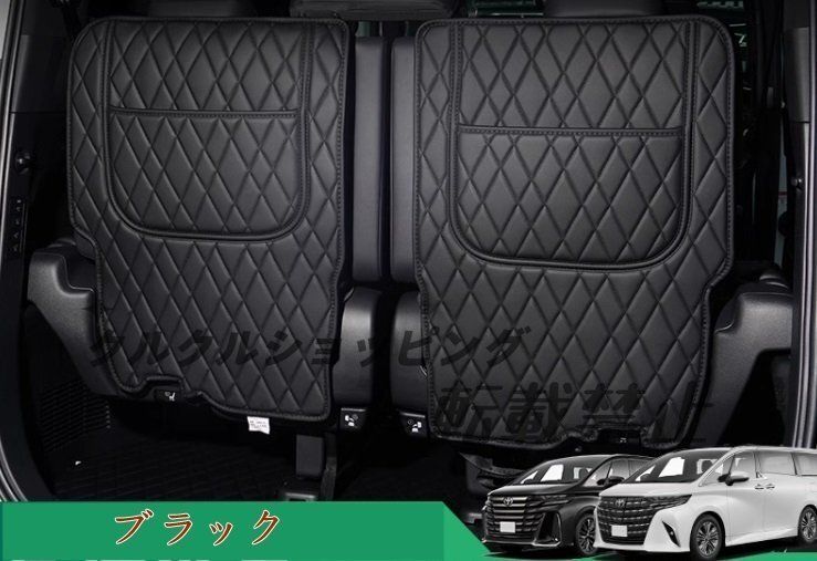 トヨタ アルファード ヴェルファイア40系 2025- シートバックキックガード シートカバー 防汚 2P 2色選択