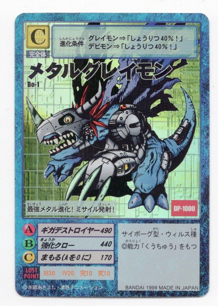 BANDAI 旧 デジタルモンスターカードゲーム ブースター1 メタルグレイモン キラ 発行年度1999 Bo-1