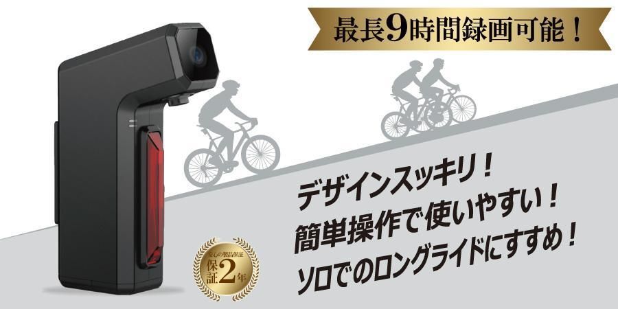 自転車用ドラレコ DVR80 テールランプ＆アクションカム&ドライブ