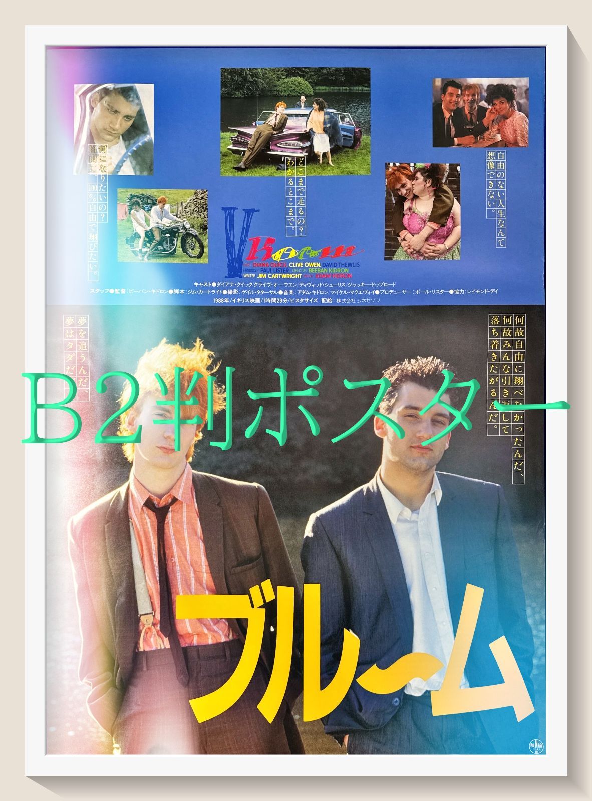 id『ブルーム』映画オリジナルB2判ポスター id06696 - メルカリ