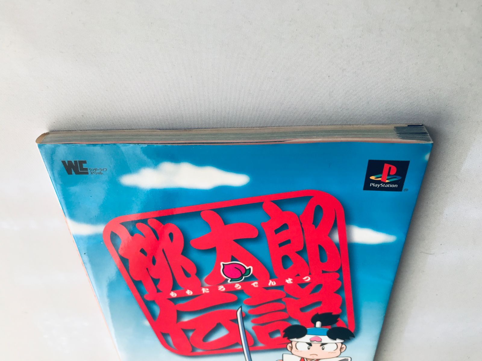 Amazon.co.jp: 桃太郎伝説公式ガイドブック (ワンダーライフ