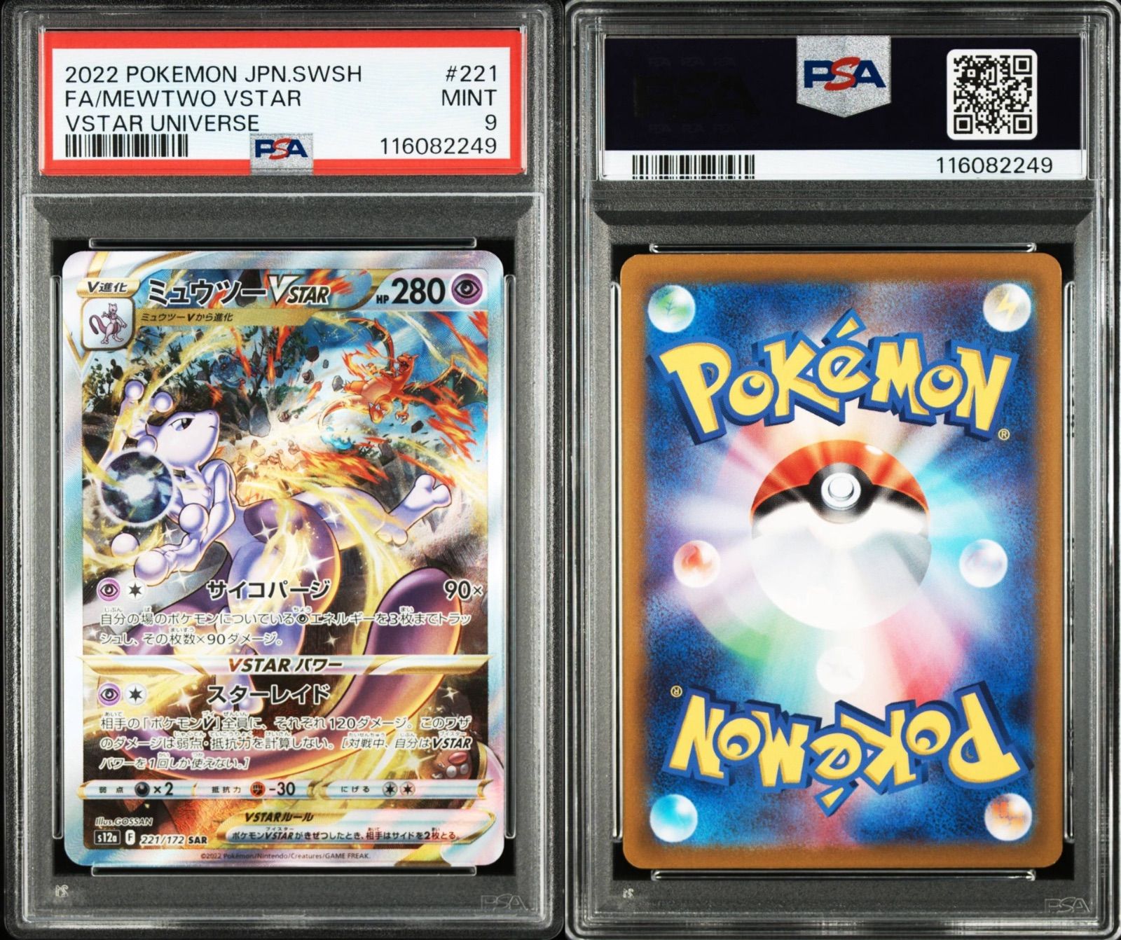 PSA ポケモンカード コイキング AR ミュウツー カイ グレイシア SAR PSA ポケモンカード コイキング AR ミュウツー カイ グレイシア