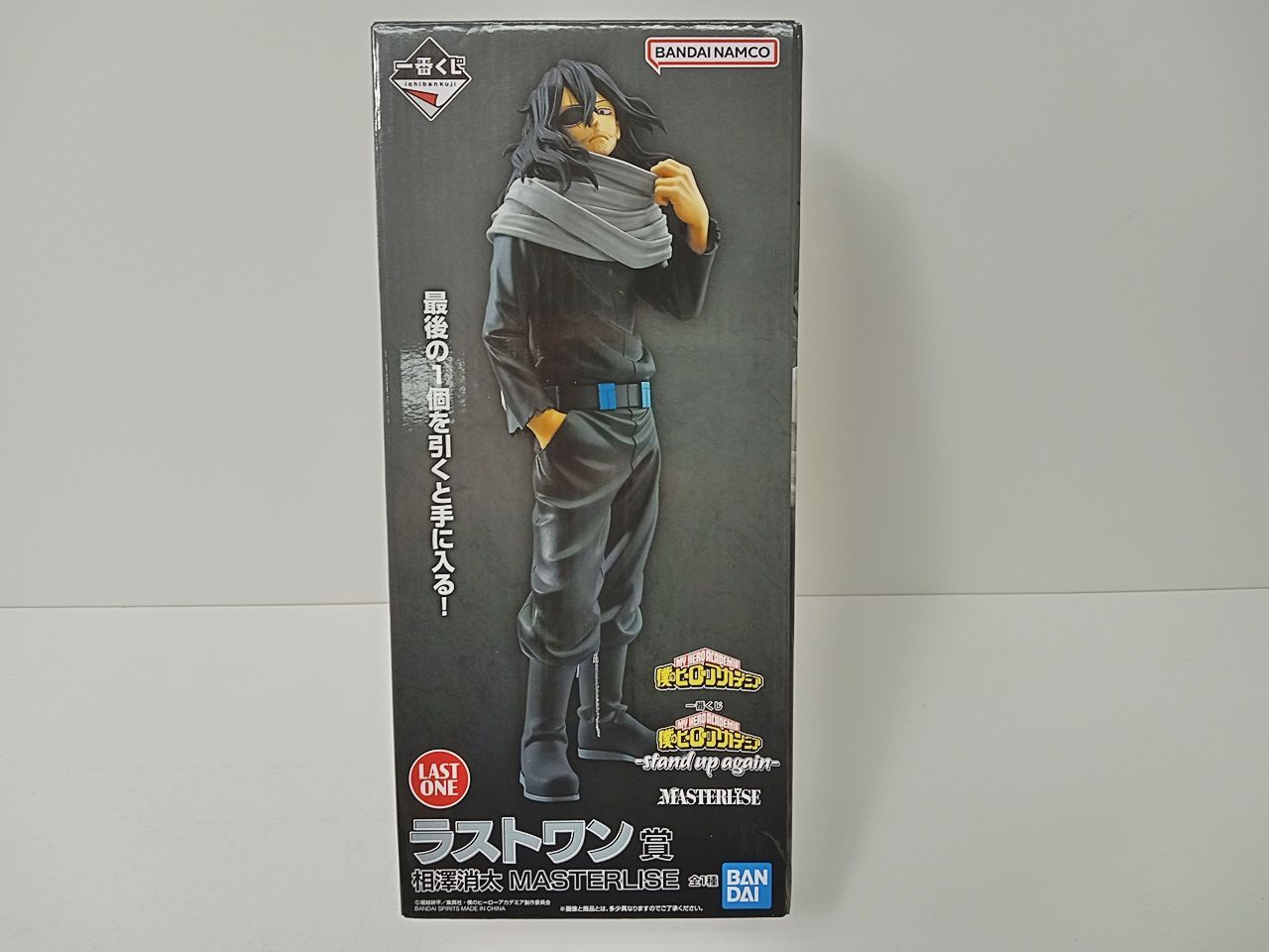 一番くじ 僕のヒーローアカデミア ヒロアカ ラストワン賞 相澤消