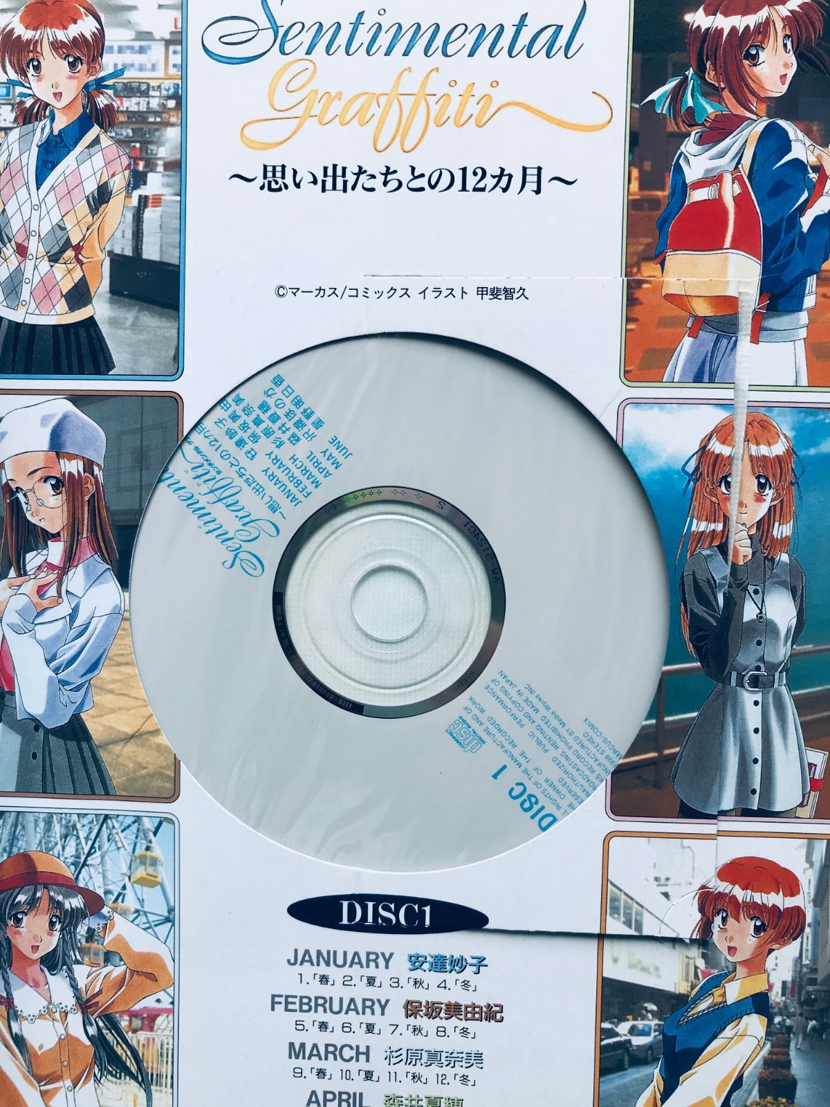 センチメンタルグラフティ 思い出たちとの12ヵ月 ガイド 攻略本 初版 