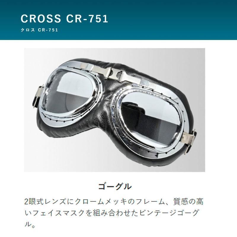選2色】CROSS リード工業 CR-751 大きいサイズ 半帽 半ヘル ゴーグル付