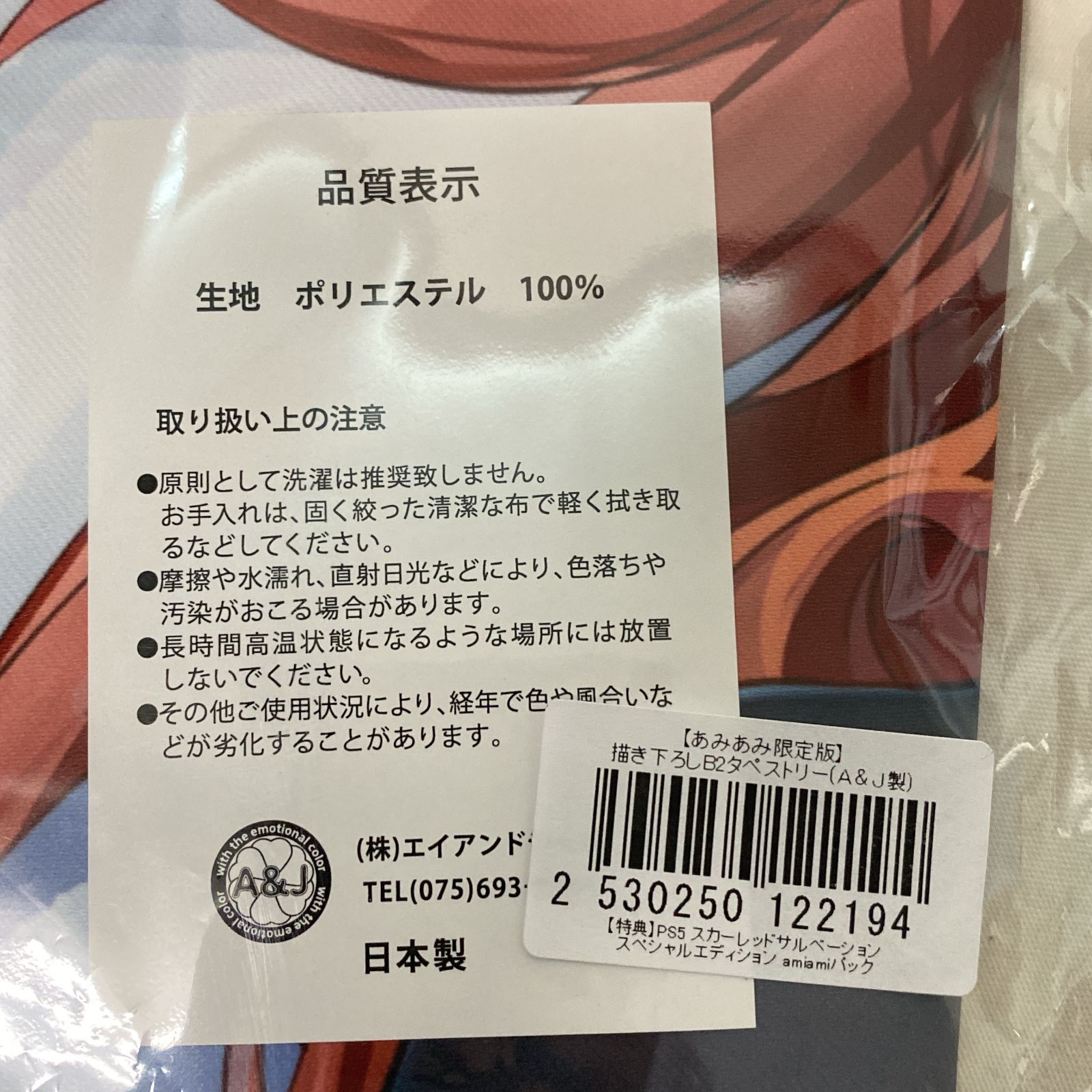 浜館39-687】 スカーレッドサルベーション あみあみ限定版 描き下ろし 