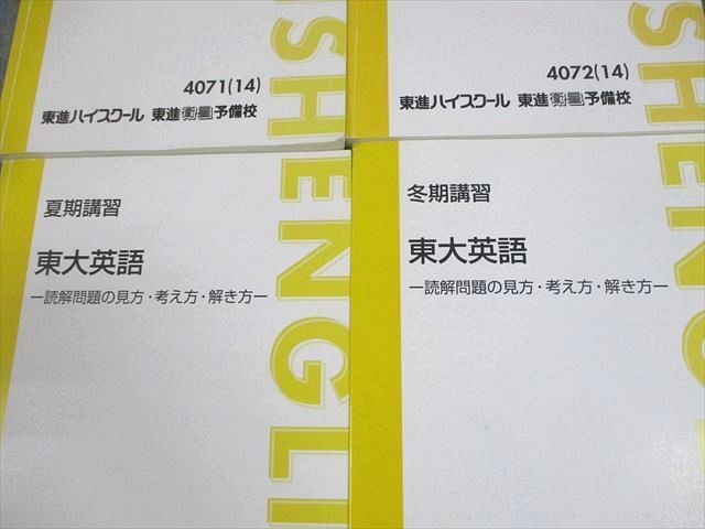 東進 東京大学 東大英語 読解問題の見方・考え方・解き方 Part1/2