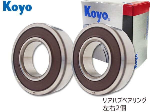 JTEKT (KOYO) ハブベアリング リア タウンボックス U63W U64W 左右2個セット 75004